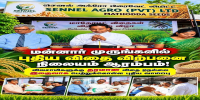 மன்னார் முருங்கனில் புதிய விதை விற்பனை நிலையம் ஆரம்பம்